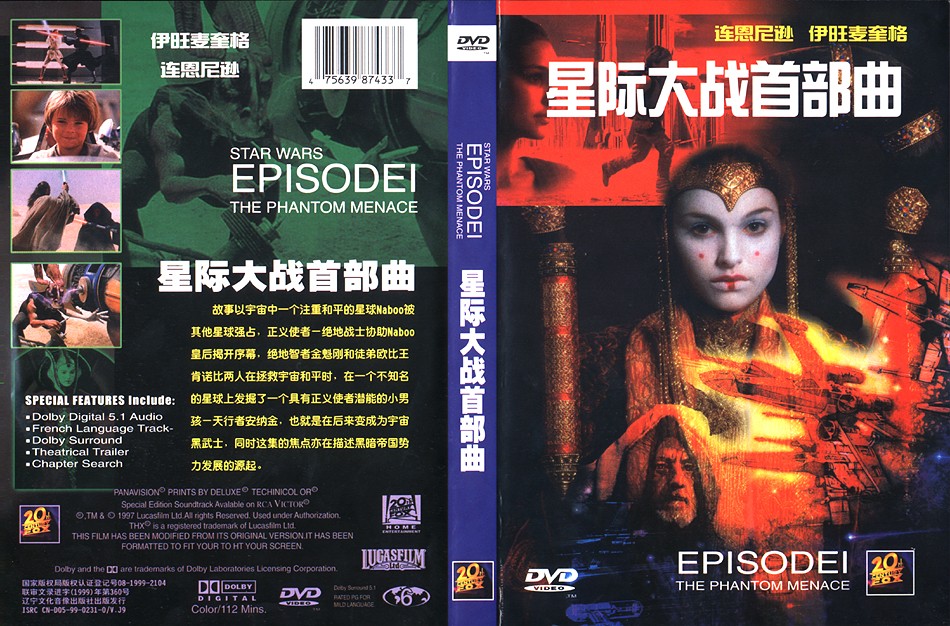 Cover scan of a second Episode I bootleg (125k)